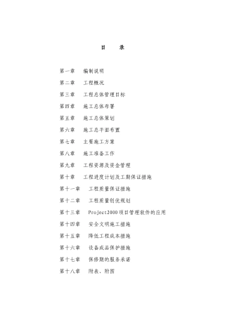 水厂工程工艺设备采购及安装工程施工组织