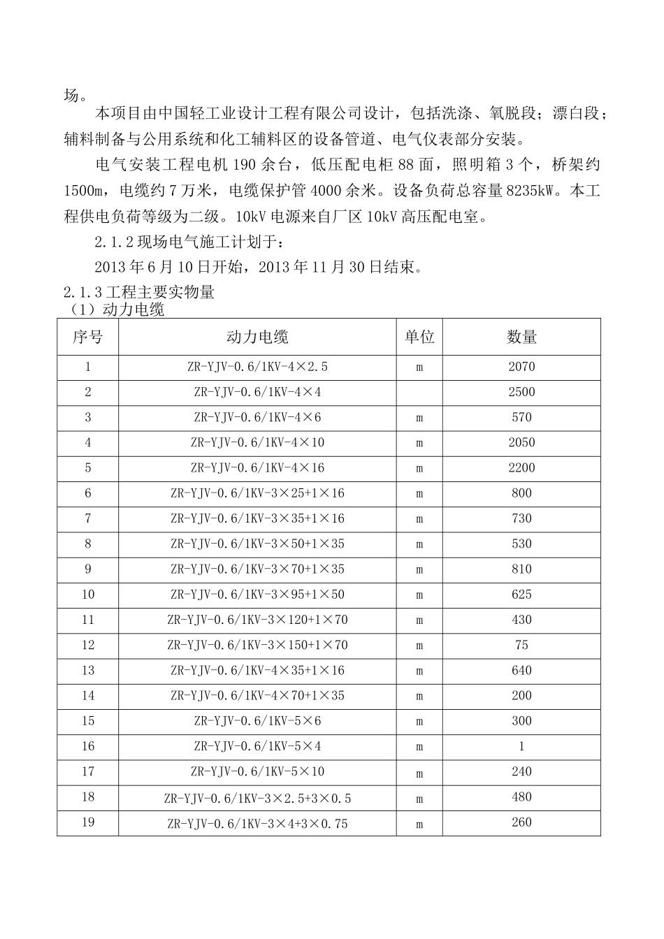 车间电气设备施工方案(37页)_第2页