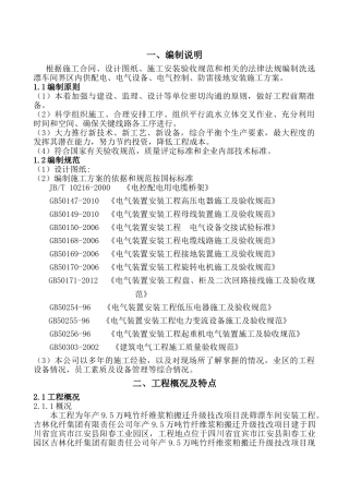 车间电气设备施工方案(37页)