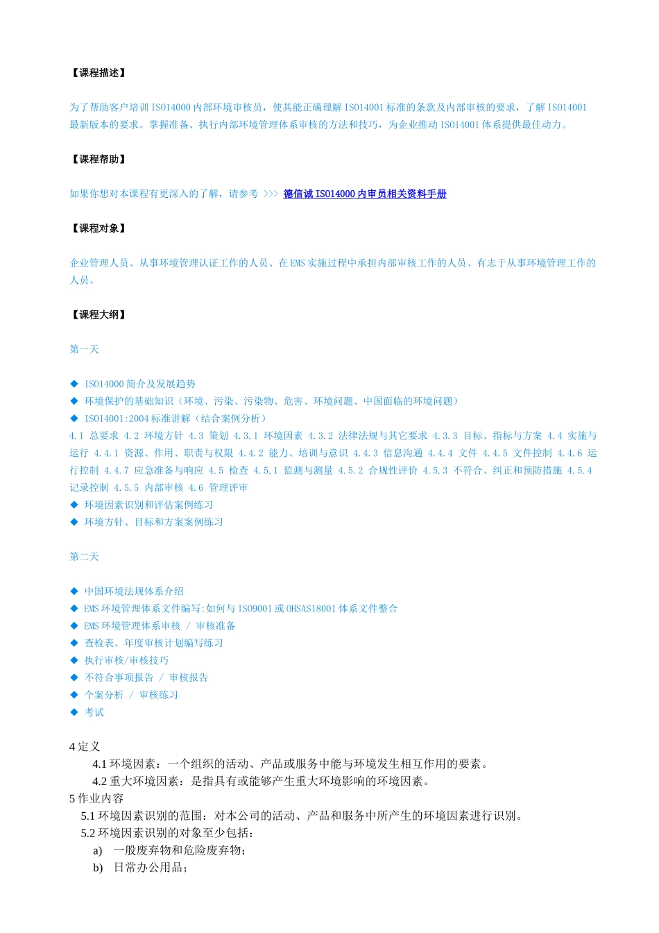 环境因素控制程序EP002_第2页