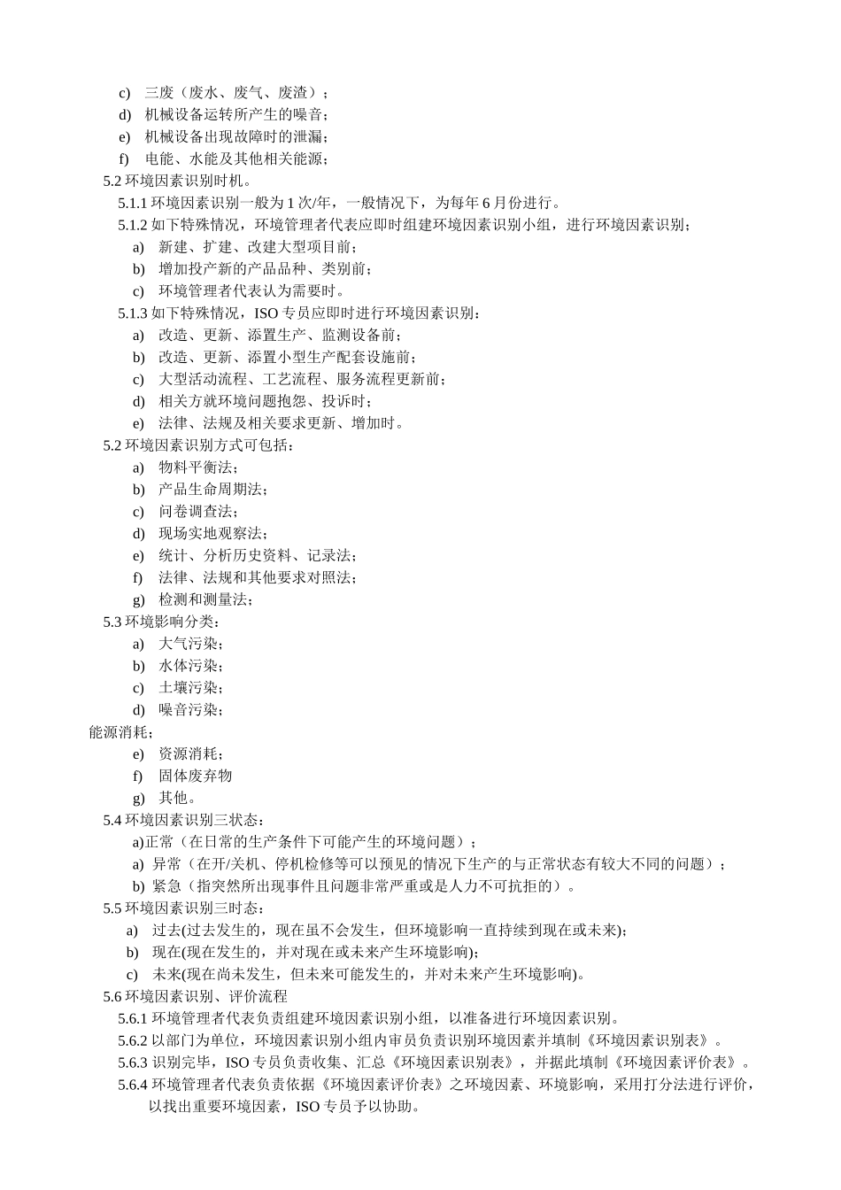 环境因素控制程序EP002_第3页