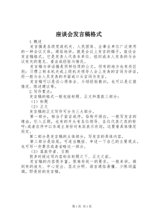 座谈会发言稿范文格式