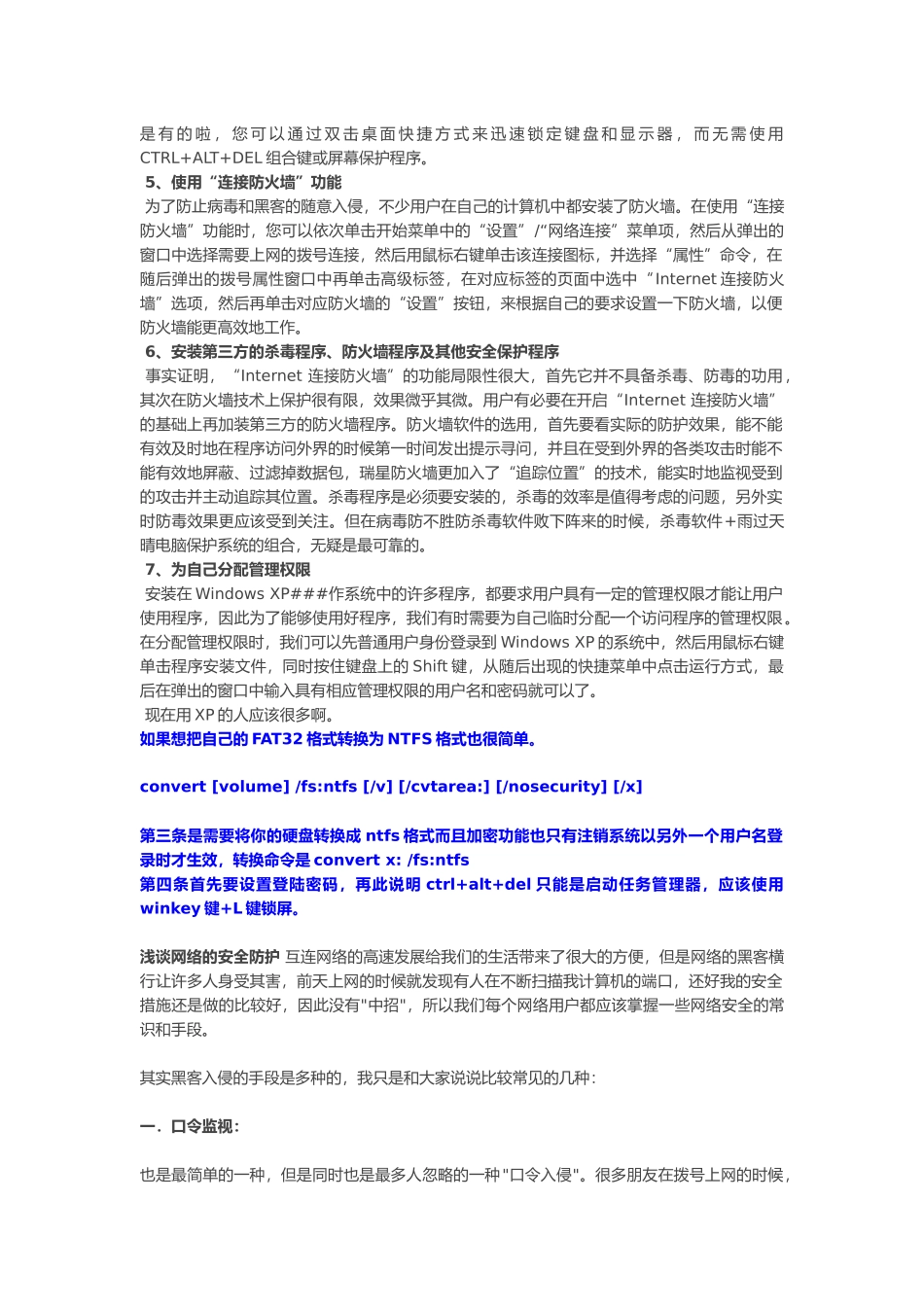 七招制造安全的WindowsXP系统_第2页