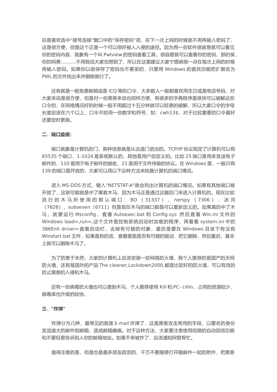 七招制造安全的WindowsXP系统_第3页
