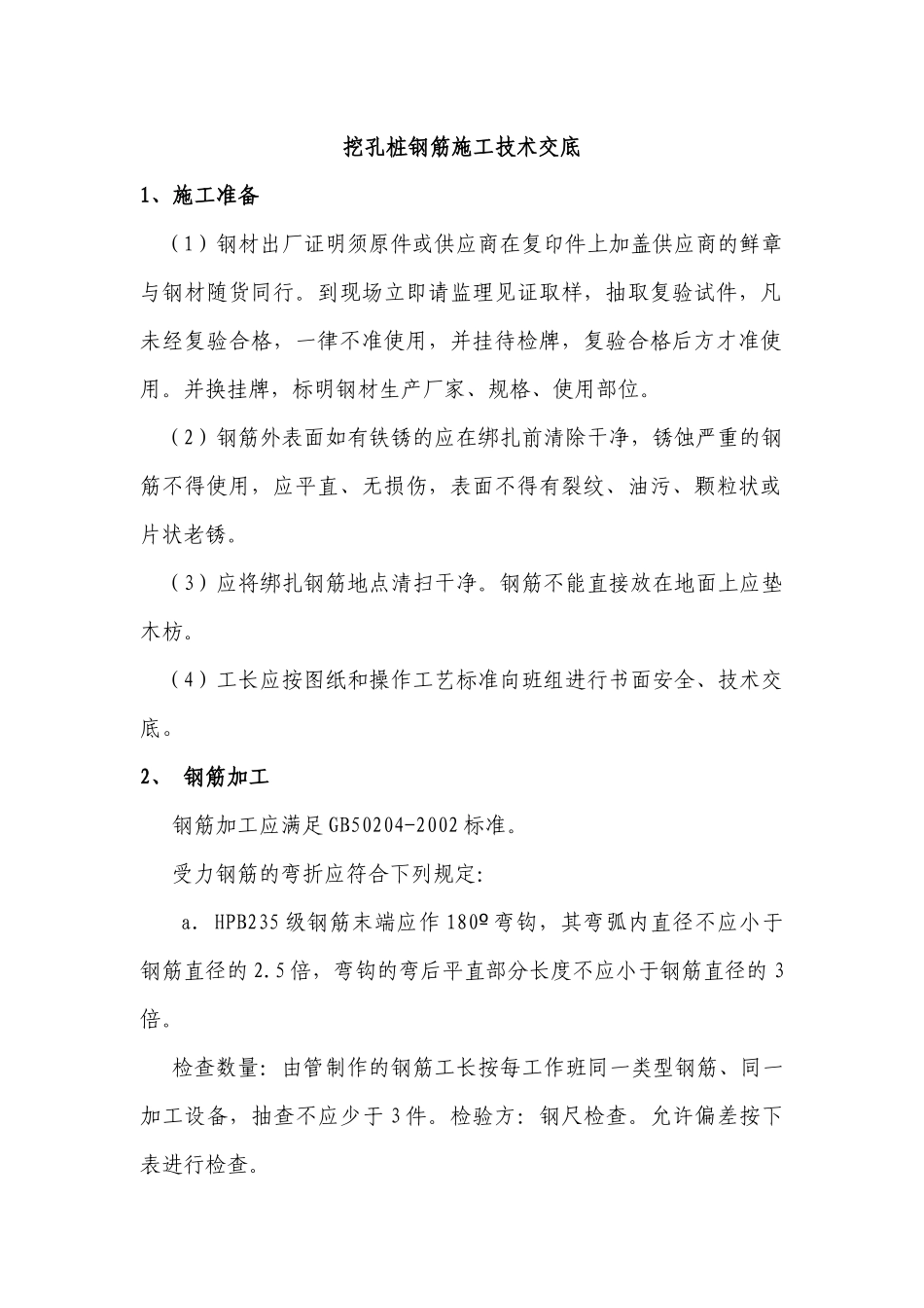 钢筋施工技术交底_第1页