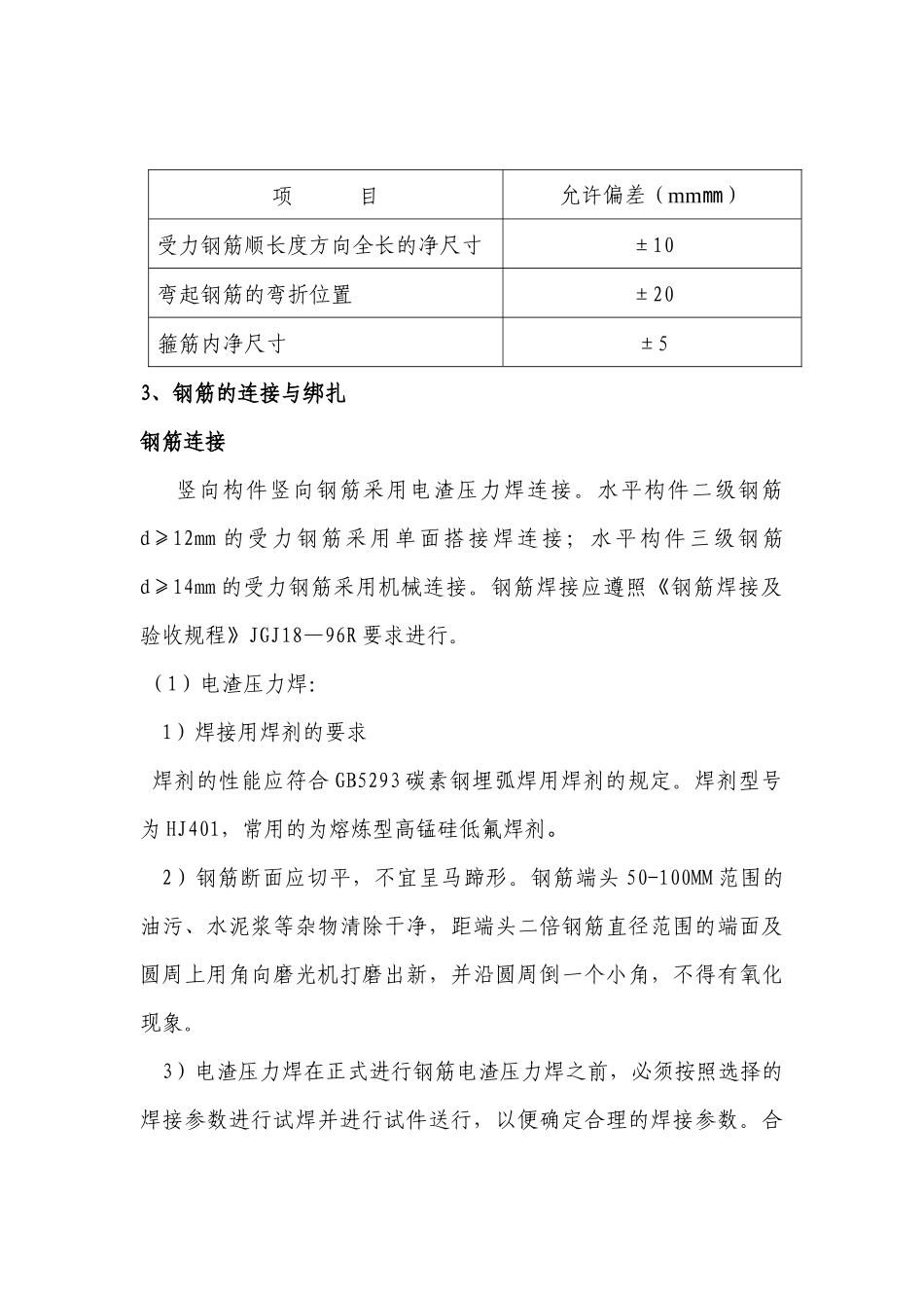 钢筋施工技术交底_第2页