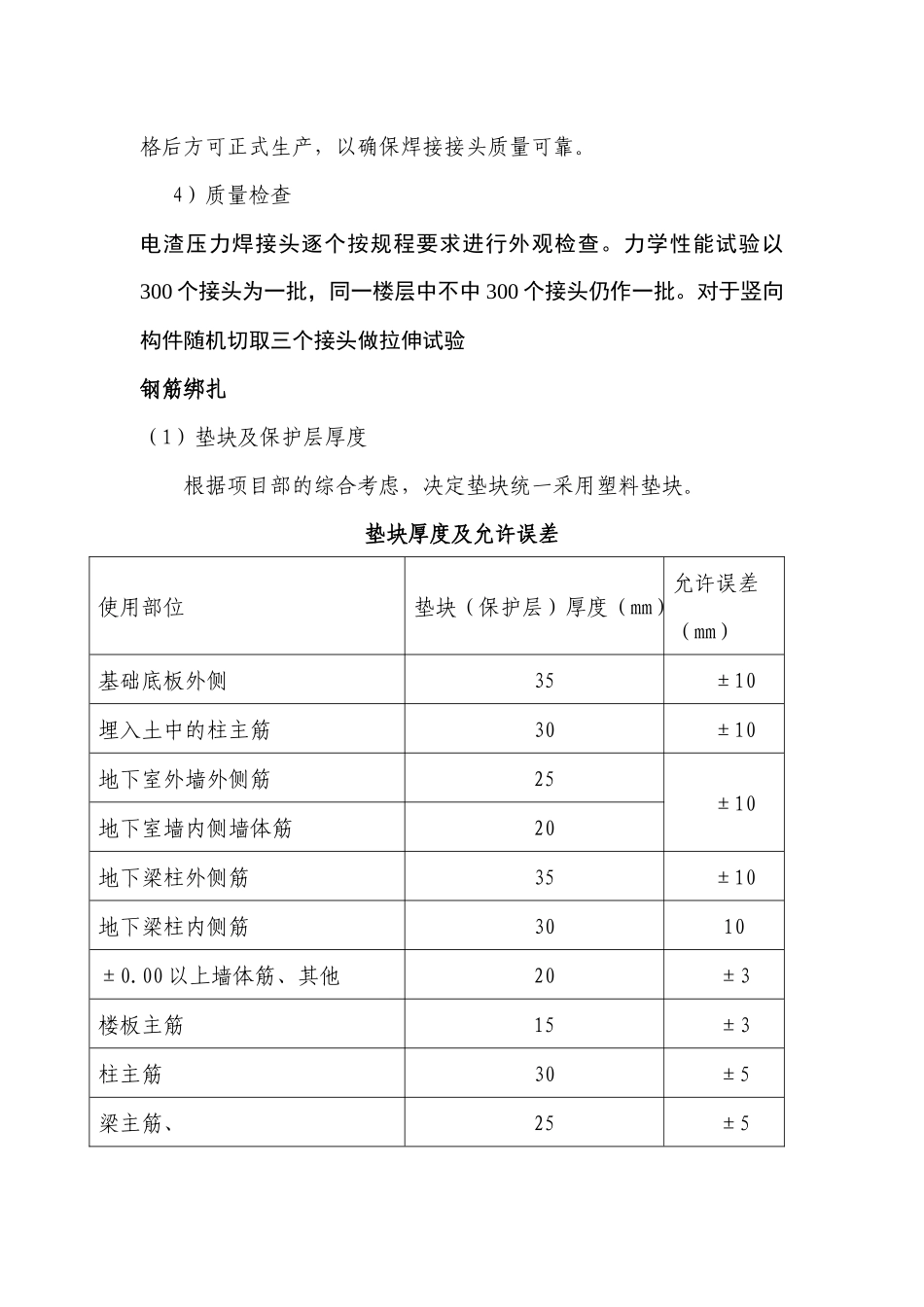 钢筋施工技术交底_第3页