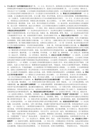 公文写作与处理2