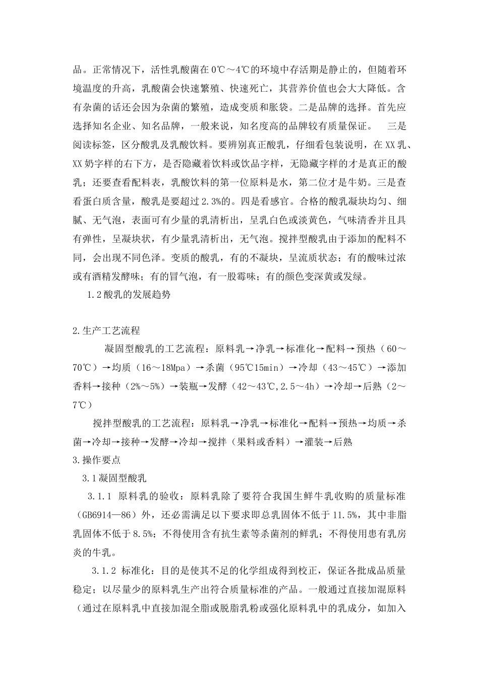 酸乳生产工艺设计_第2页