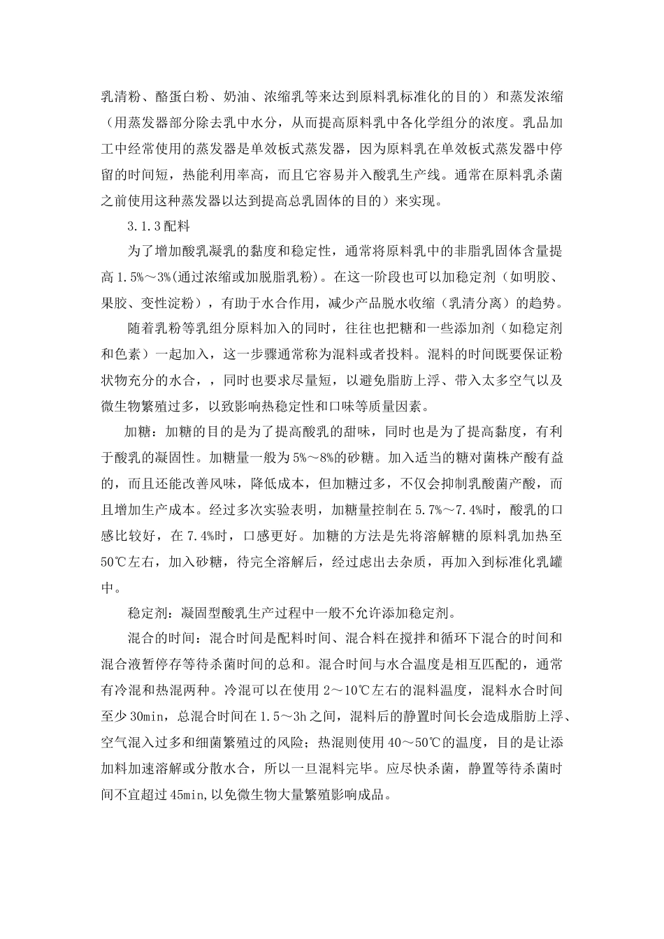 酸乳生产工艺设计_第3页