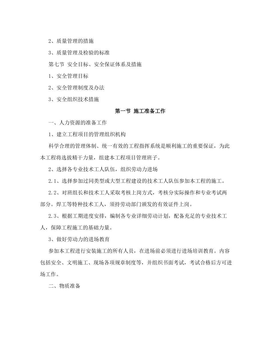 施工现场质量_安全生产管理体系_第2页