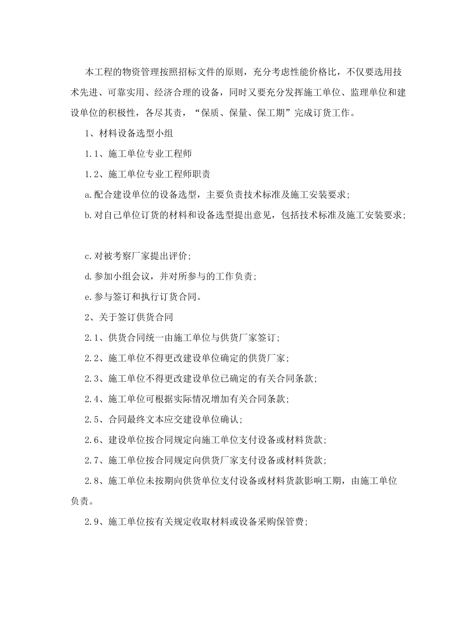 施工现场质量_安全生产管理体系_第3页