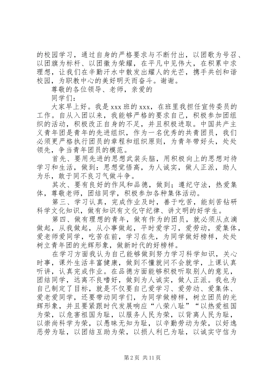 庙下一中优秀生动员会发言稿范文_第2页