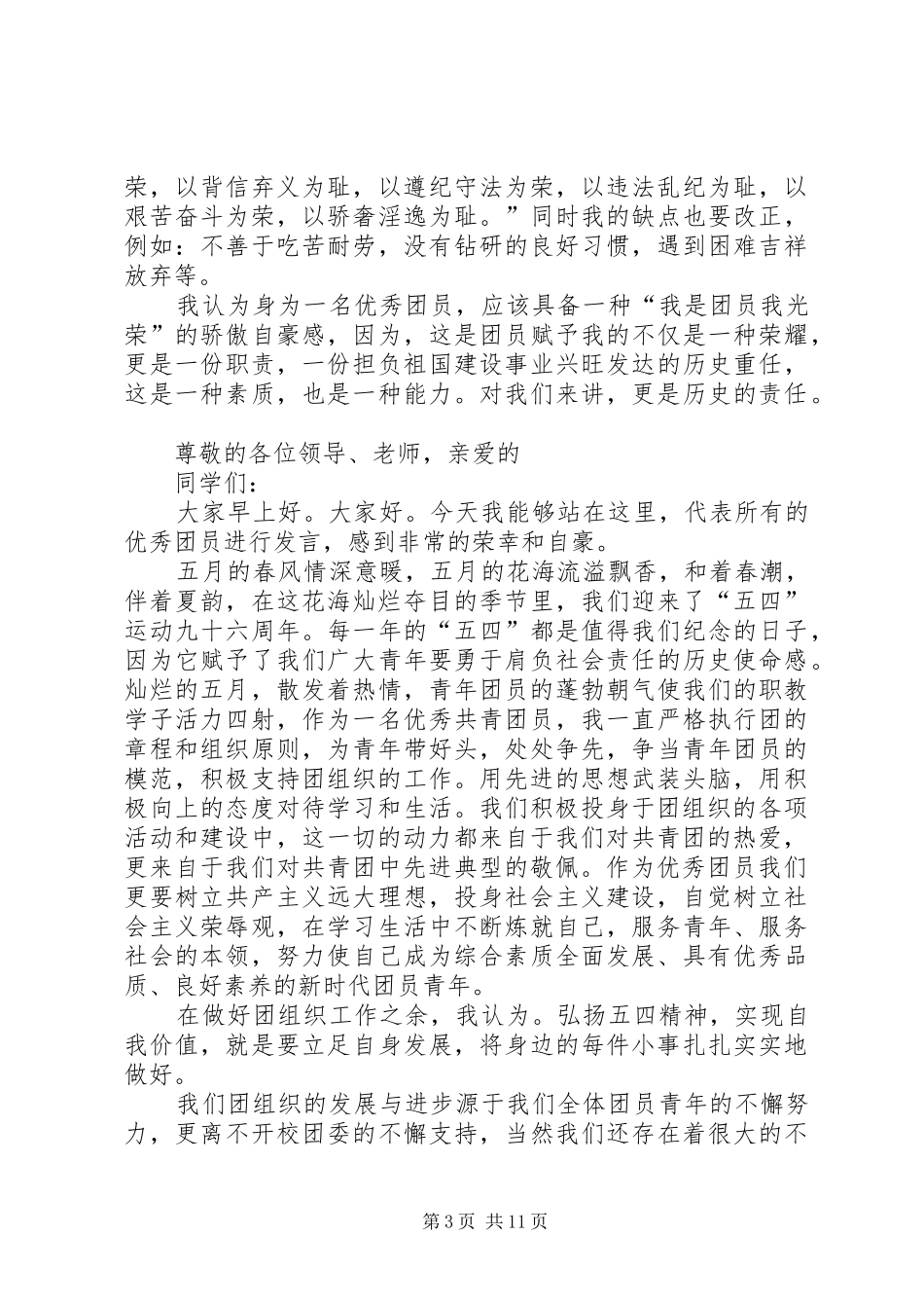 庙下一中优秀生动员会发言稿范文_第3页