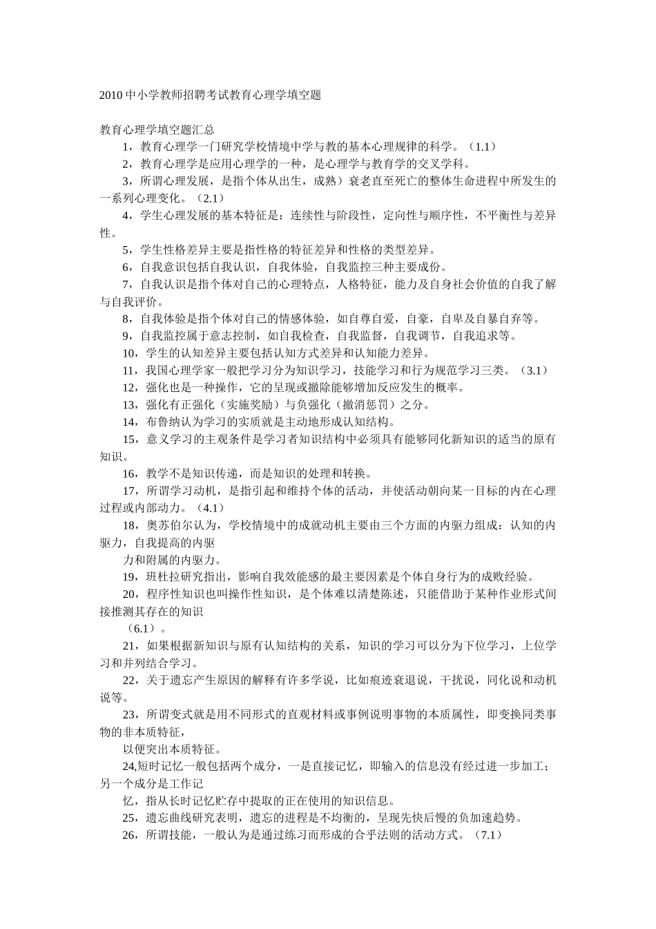 教师招聘考试教育心理学_第1页