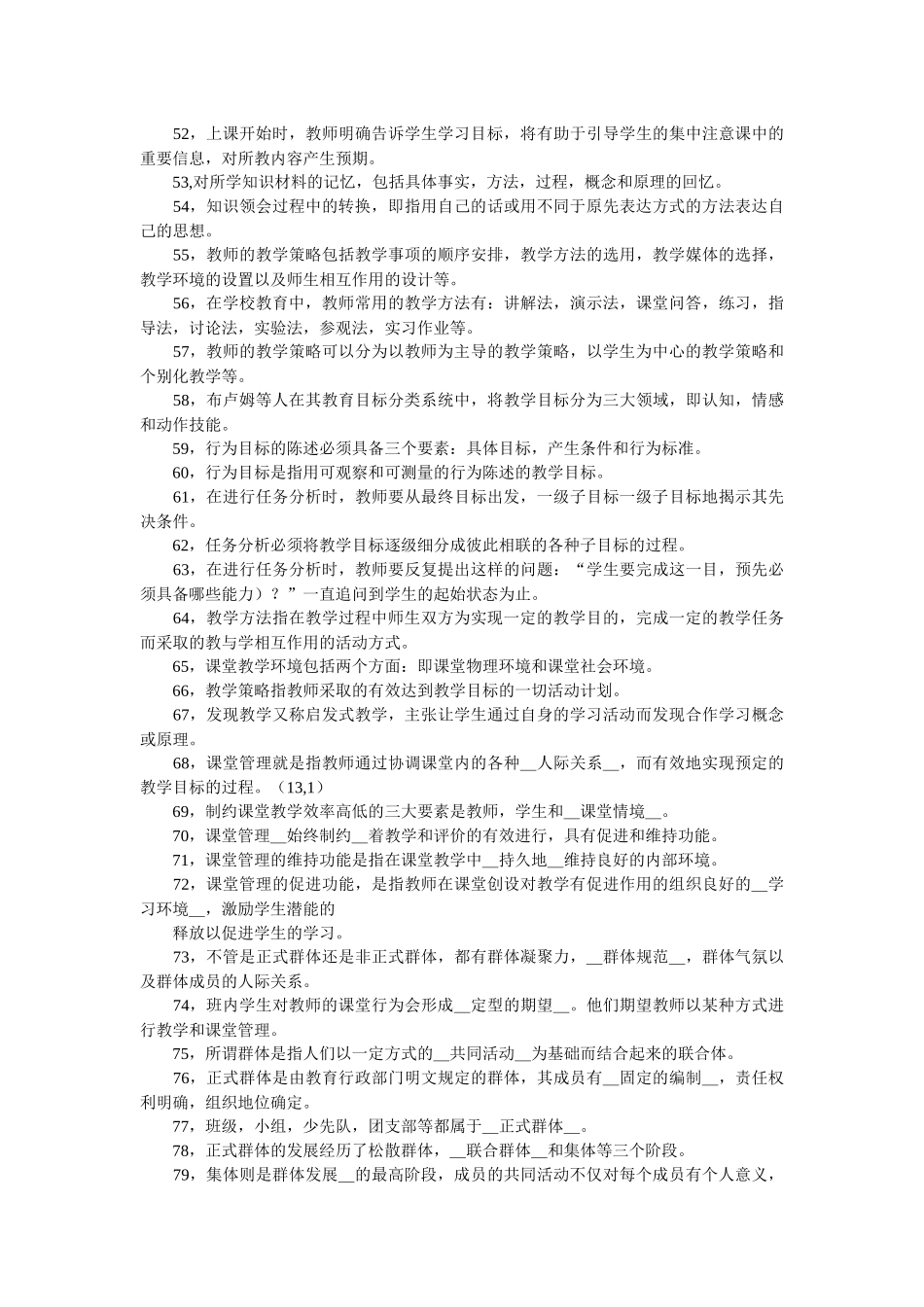 教师招聘考试教育心理学_第3页