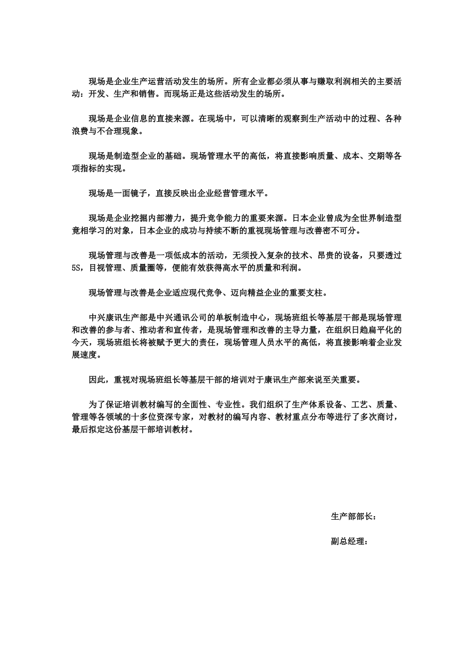 基层干部培训教材(1)_第2页