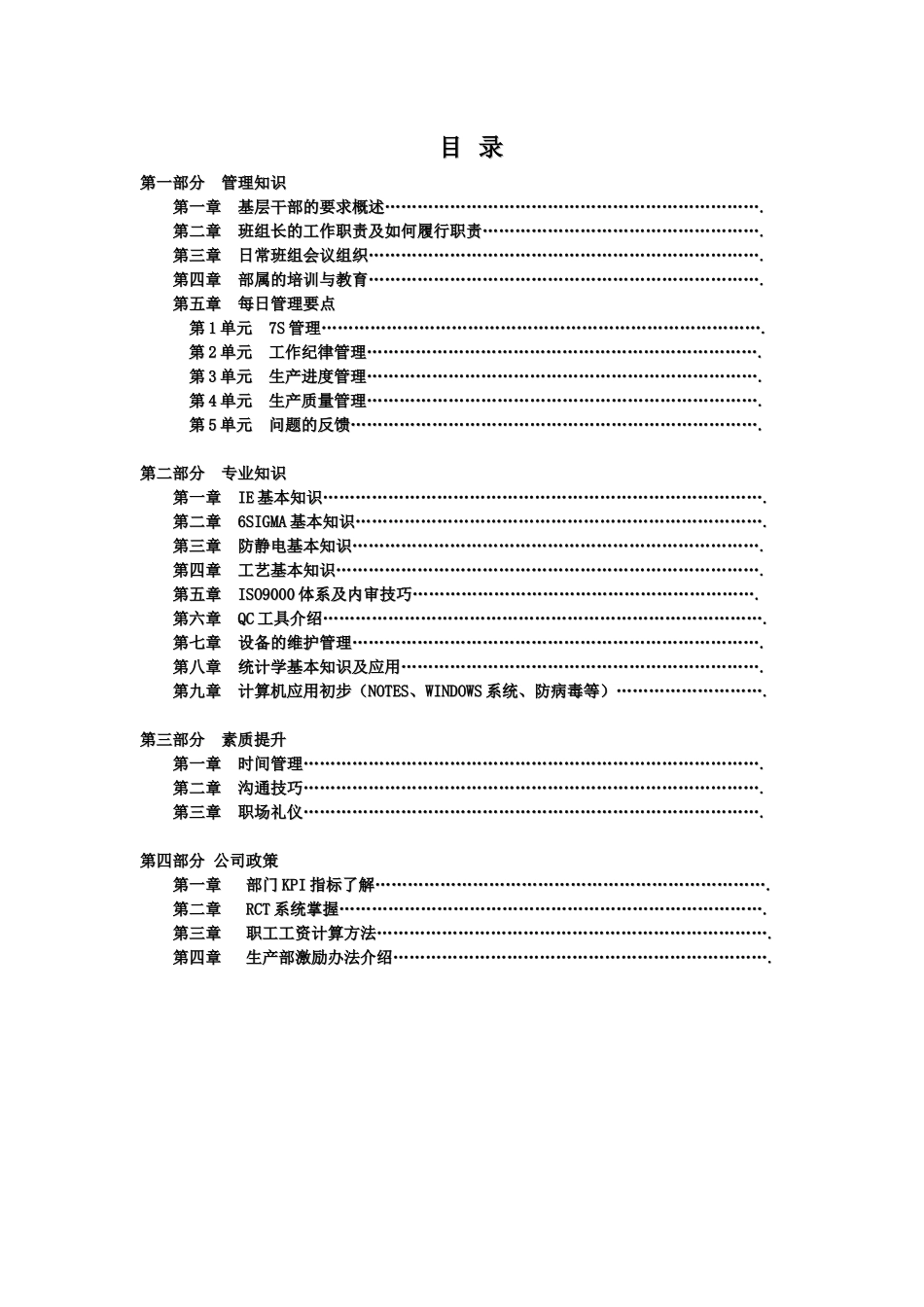 基层干部培训教材(1)_第3页