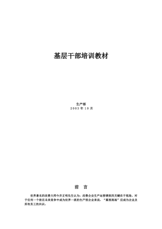 基层干部培训教材(1)