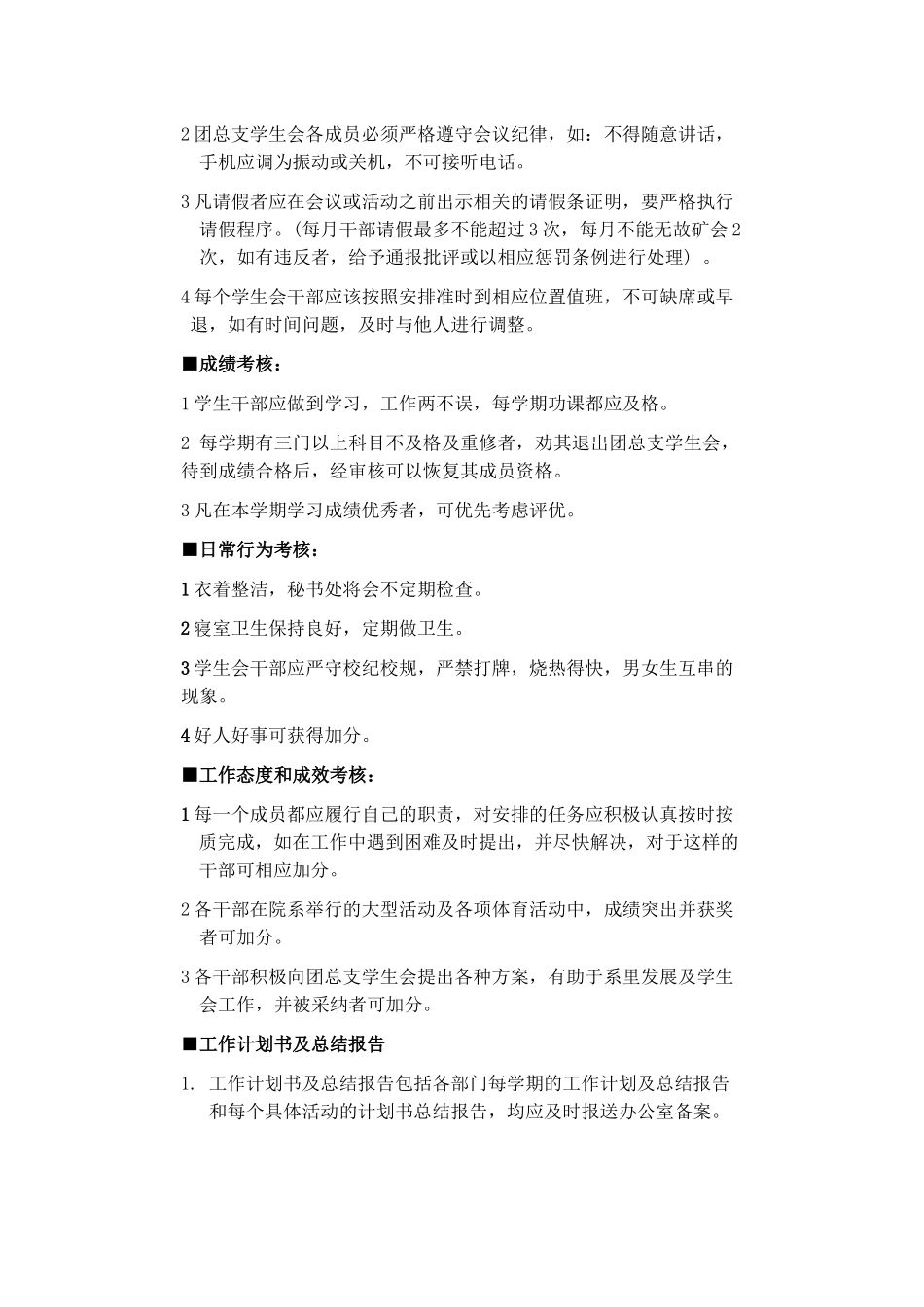 教科系第十届团总支学生会干部考核方案解析_第2页