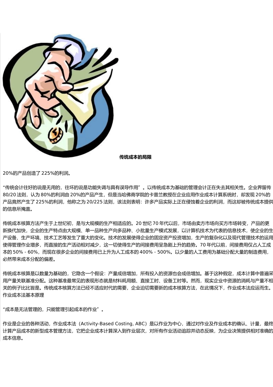 个性化的成本核算管理方法之作业成本法_第2页