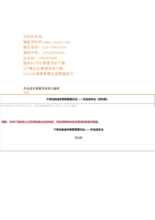 个性化的成本核算管理方法之作业成本法