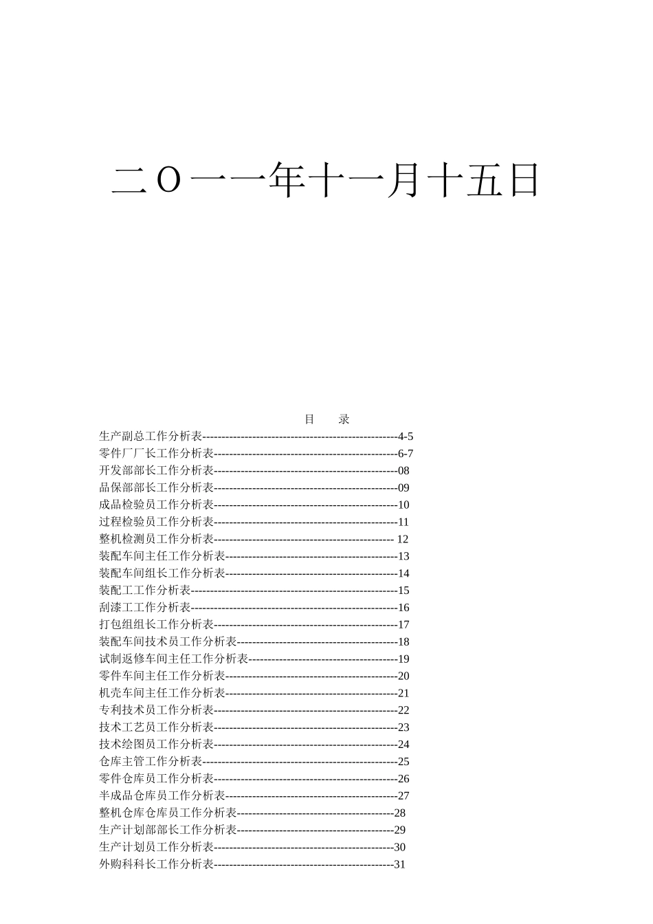 某某公司生产中心员工工作分析表_第2页