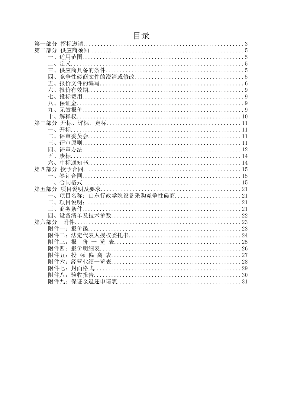 山东行政学院设备采购竞争性磋_第2页