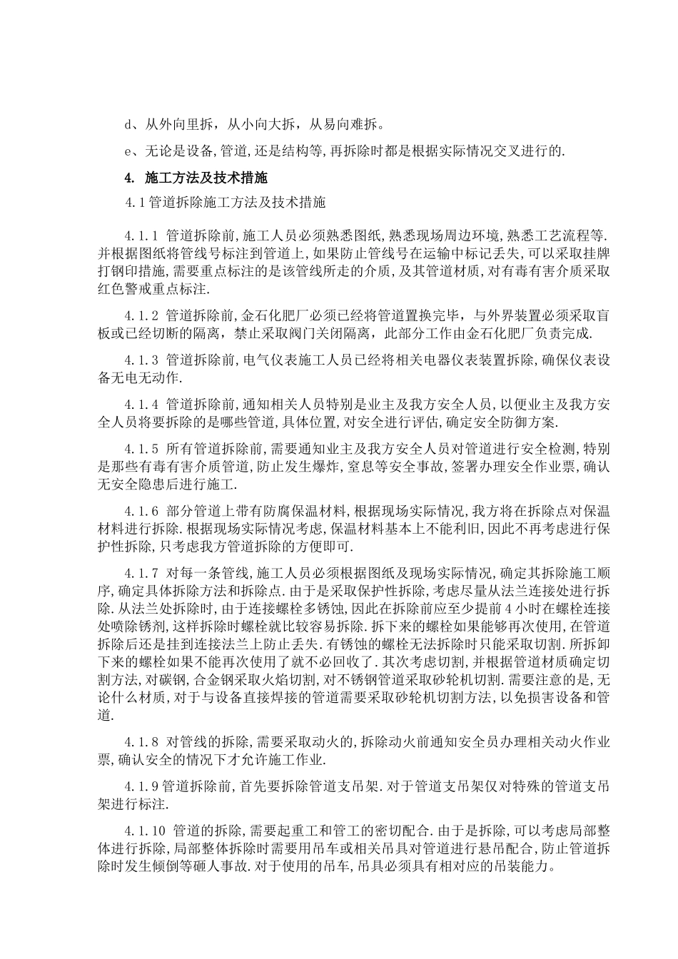 管道设备钢结构拆除施工方案(15页)_第2页