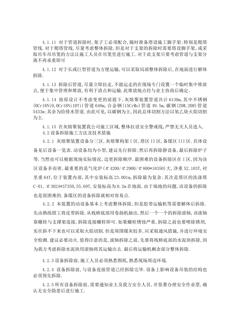 管道设备钢结构拆除施工方案(15页)_第3页