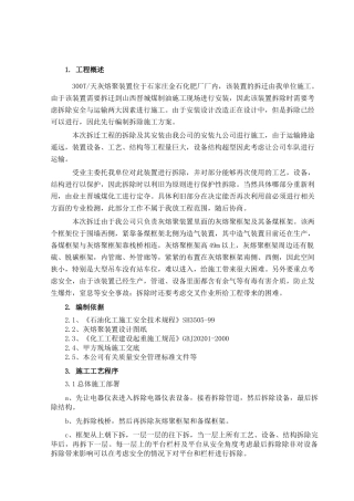 管道设备钢结构拆除施工方案(15页)