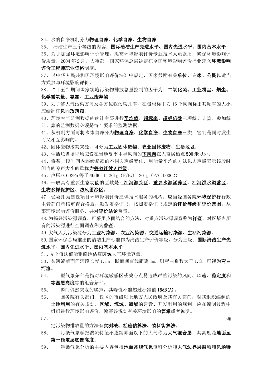 环评上岗培训复习题答案_第2页
