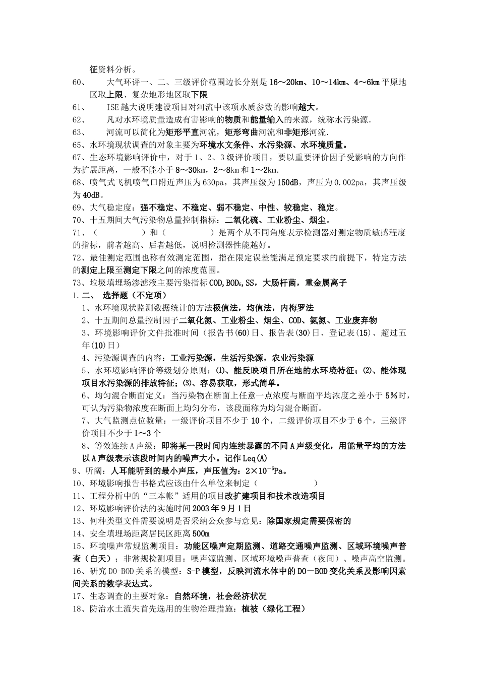 环评上岗培训复习题答案_第3页