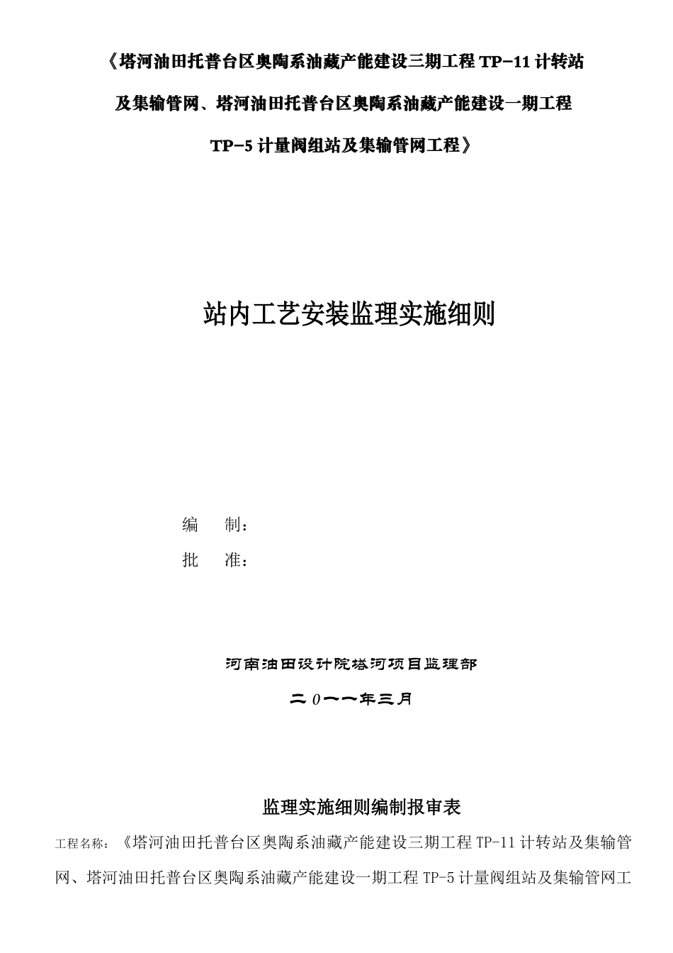 站内工艺安装监理实施细则_第2页