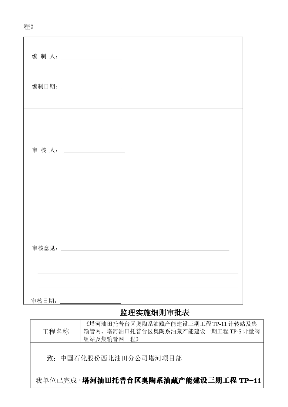 站内工艺安装监理实施细则_第3页