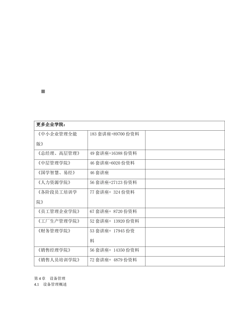 设备管理培训教程_第1页