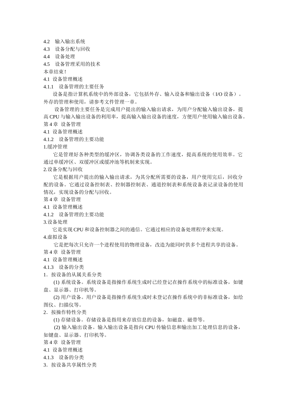 设备管理培训教程_第2页