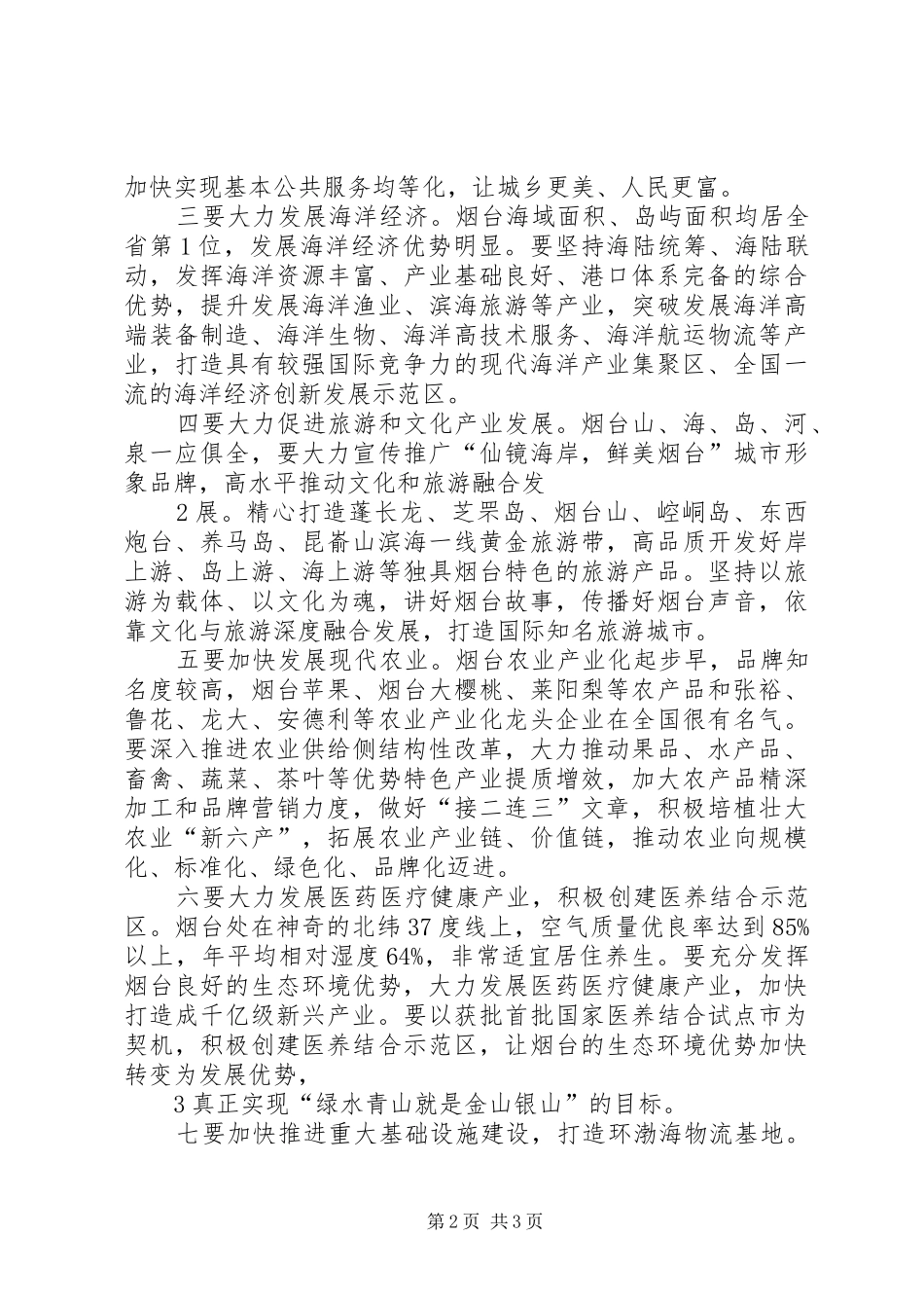 市委经济工作会议表态发言稿范文：培育壮大新动能全力推动创新驱动发展5篇范文_第2页