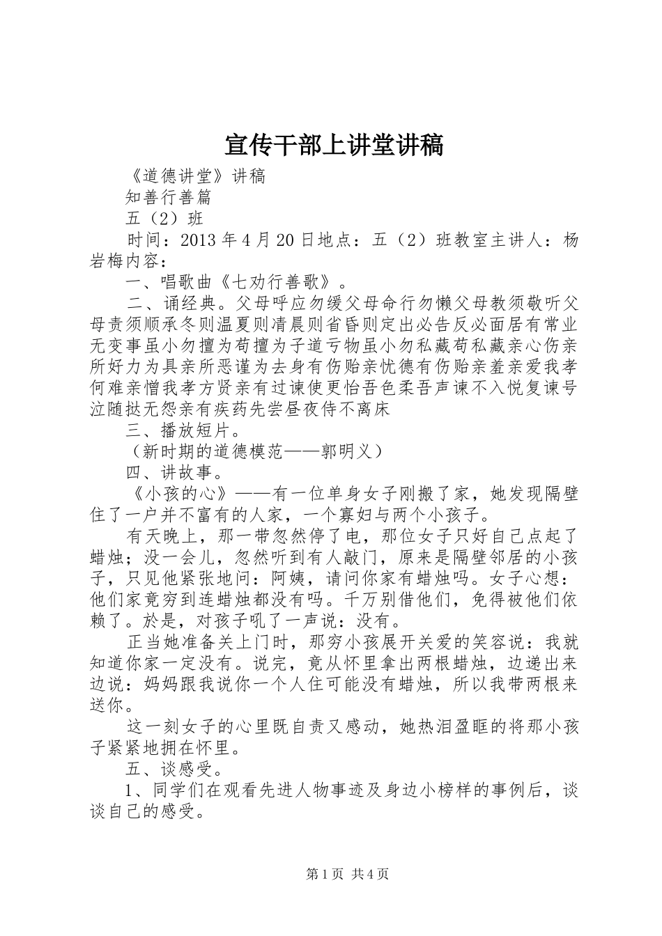 宣传干部上讲堂演讲稿_第1页