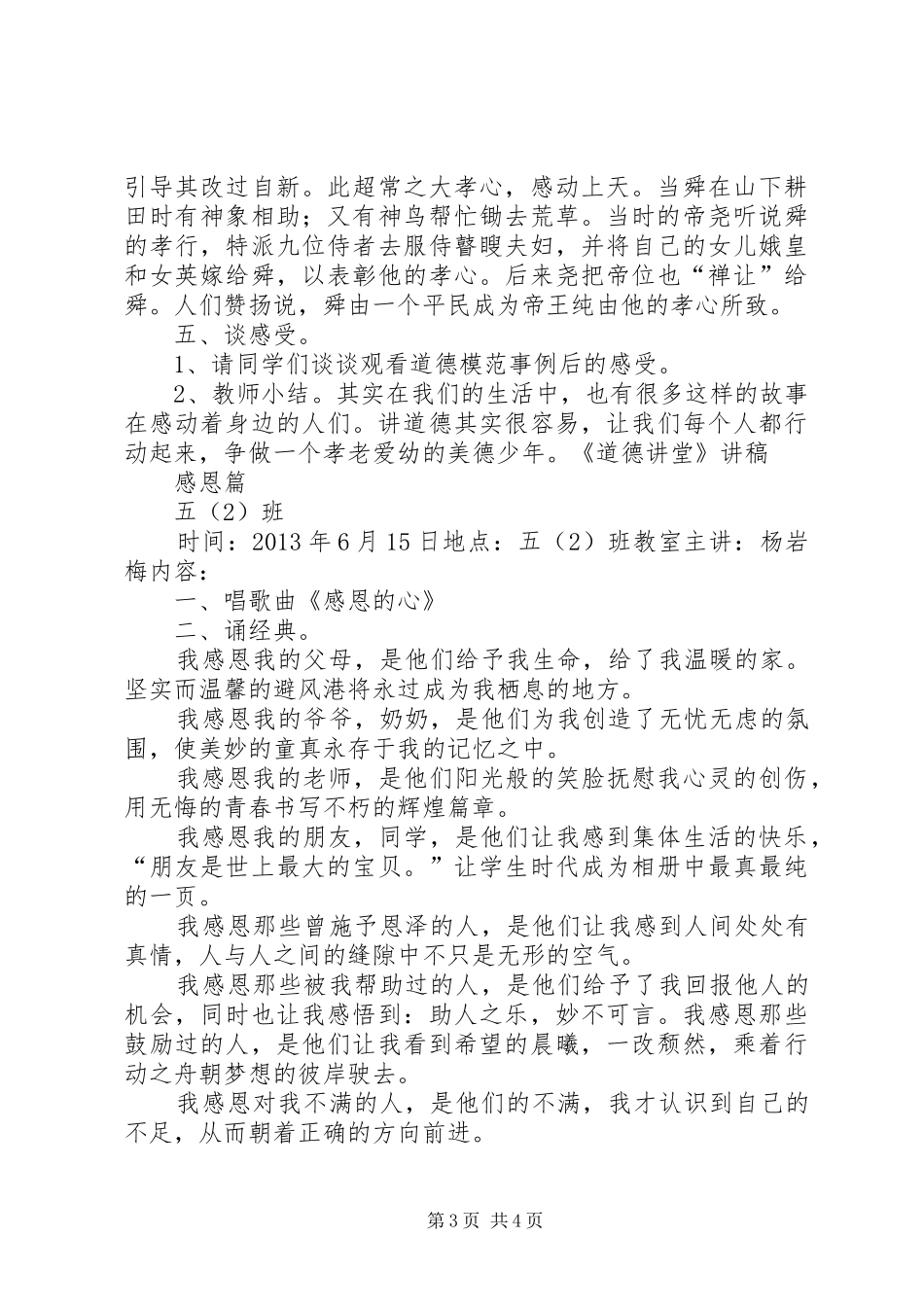 宣传干部上讲堂演讲稿_第3页