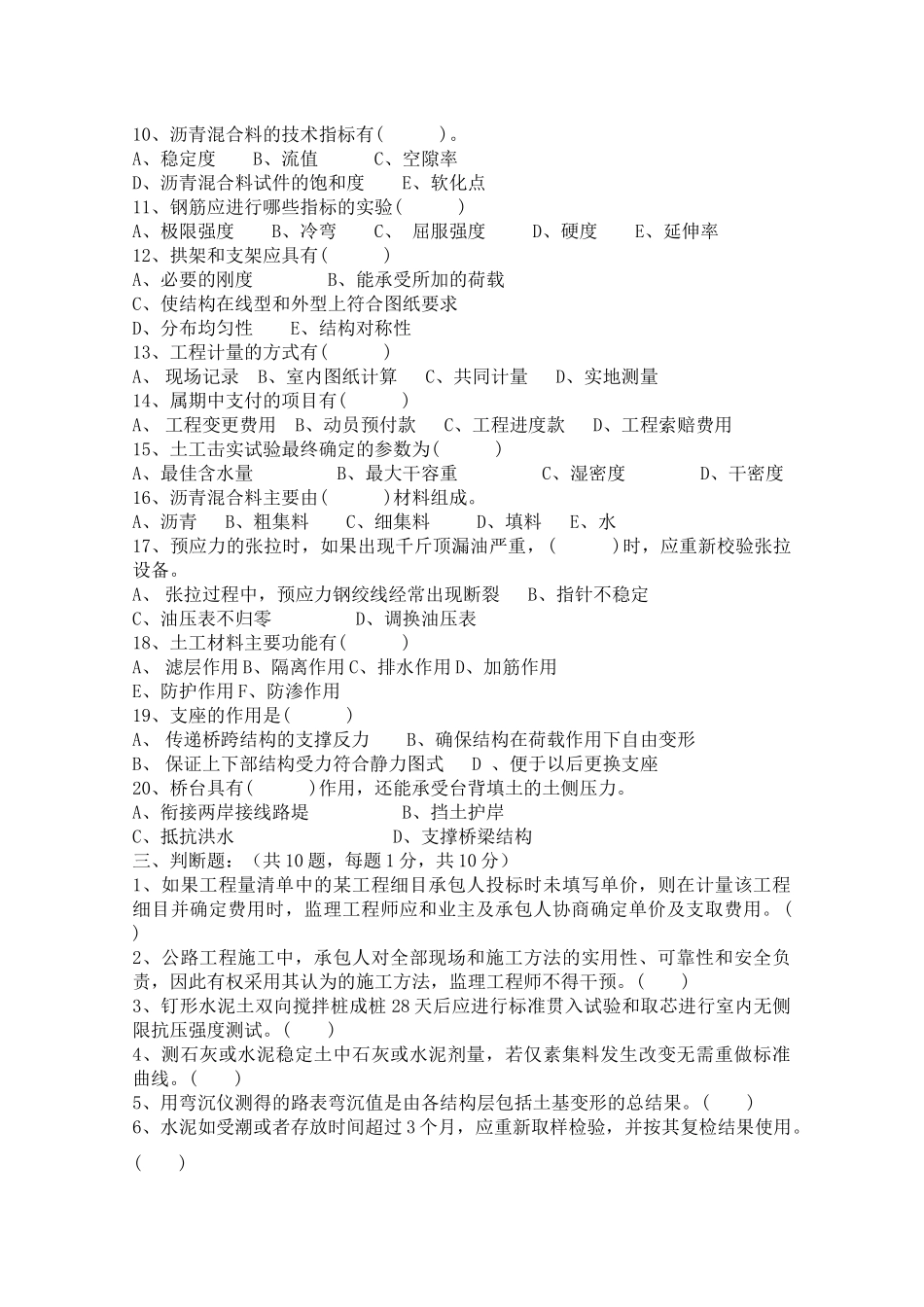 监理人员岗前考试A卷_第3页