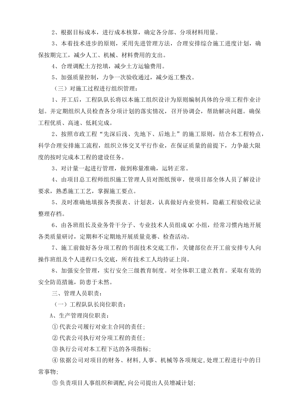 工程施工技术保障措施_第3页