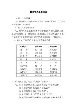 绩效管理基本知识( 11)(1)