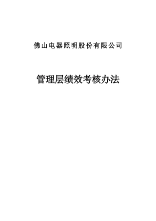 绩效考核办法020613(1)