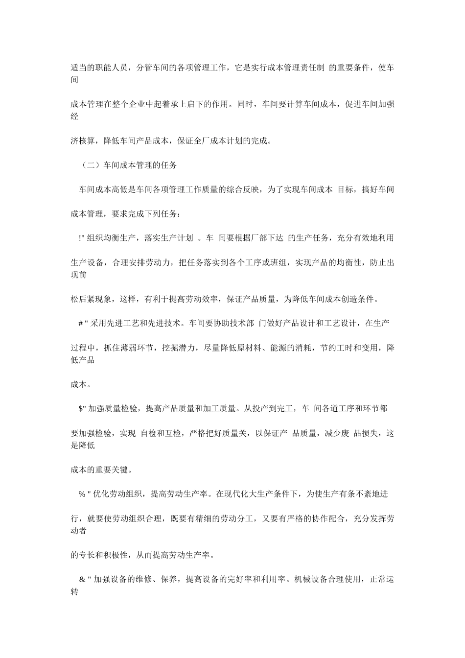 车间成本控制与经济核算_第3页