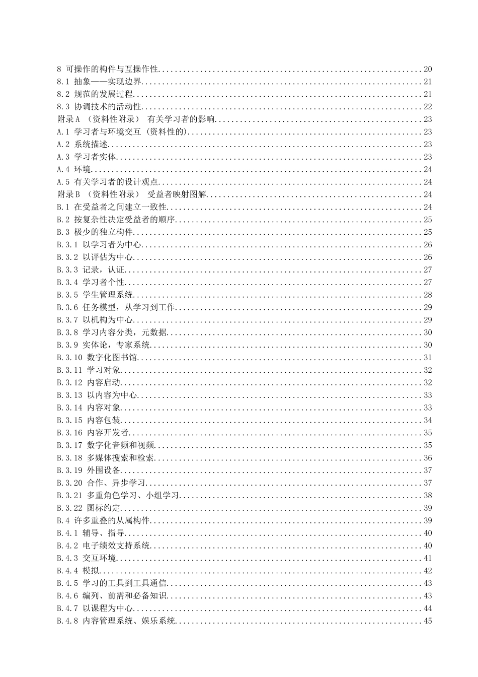 现代远程教育技术规范_第3页