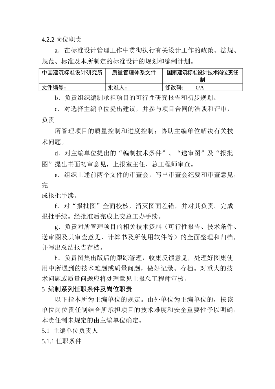 国家建筑标准设计技术岗位责任制_第3页