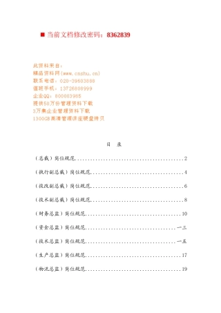 公司各领导人岗位规范