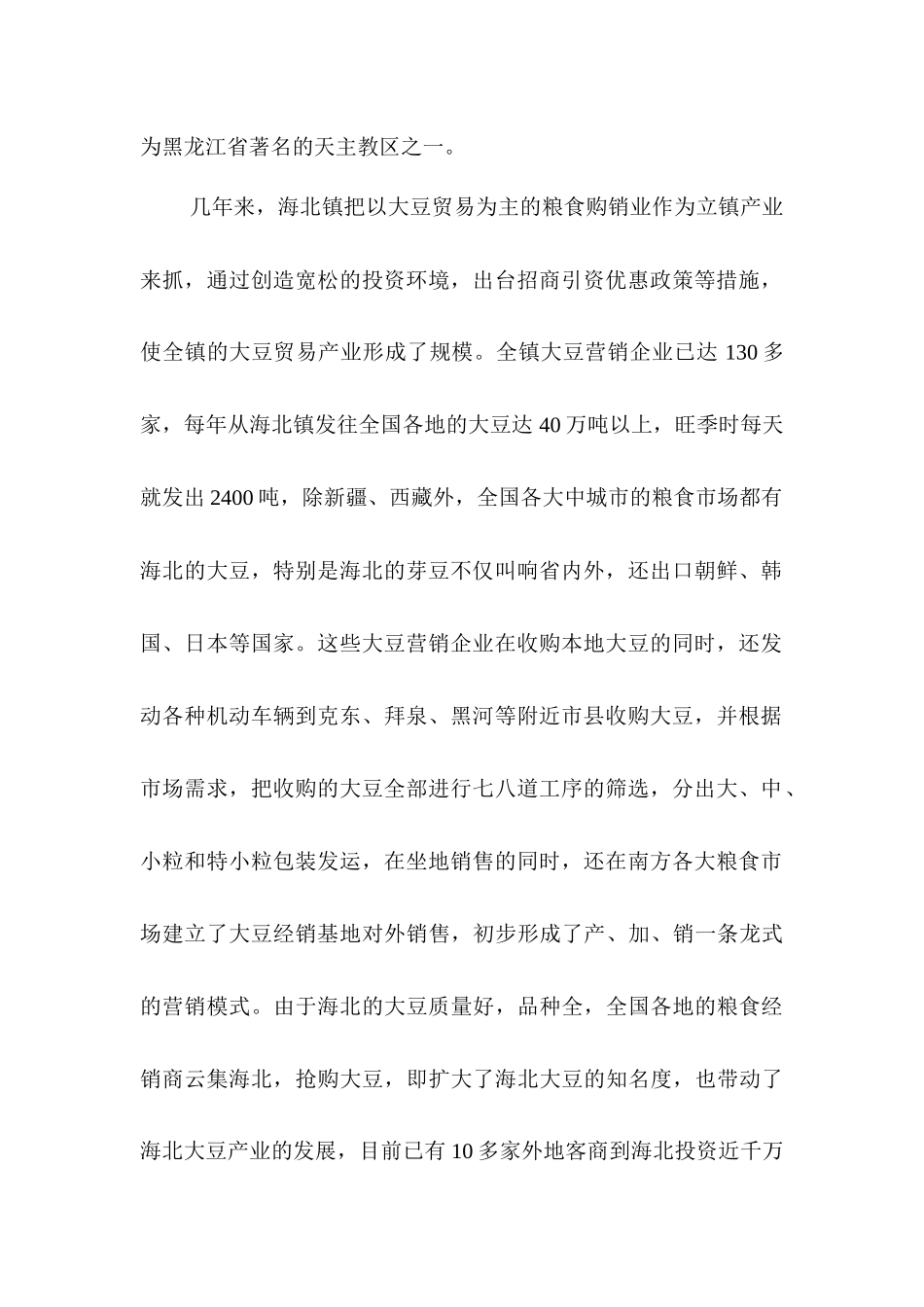 海北镇供水工程近期建设规划_第2页