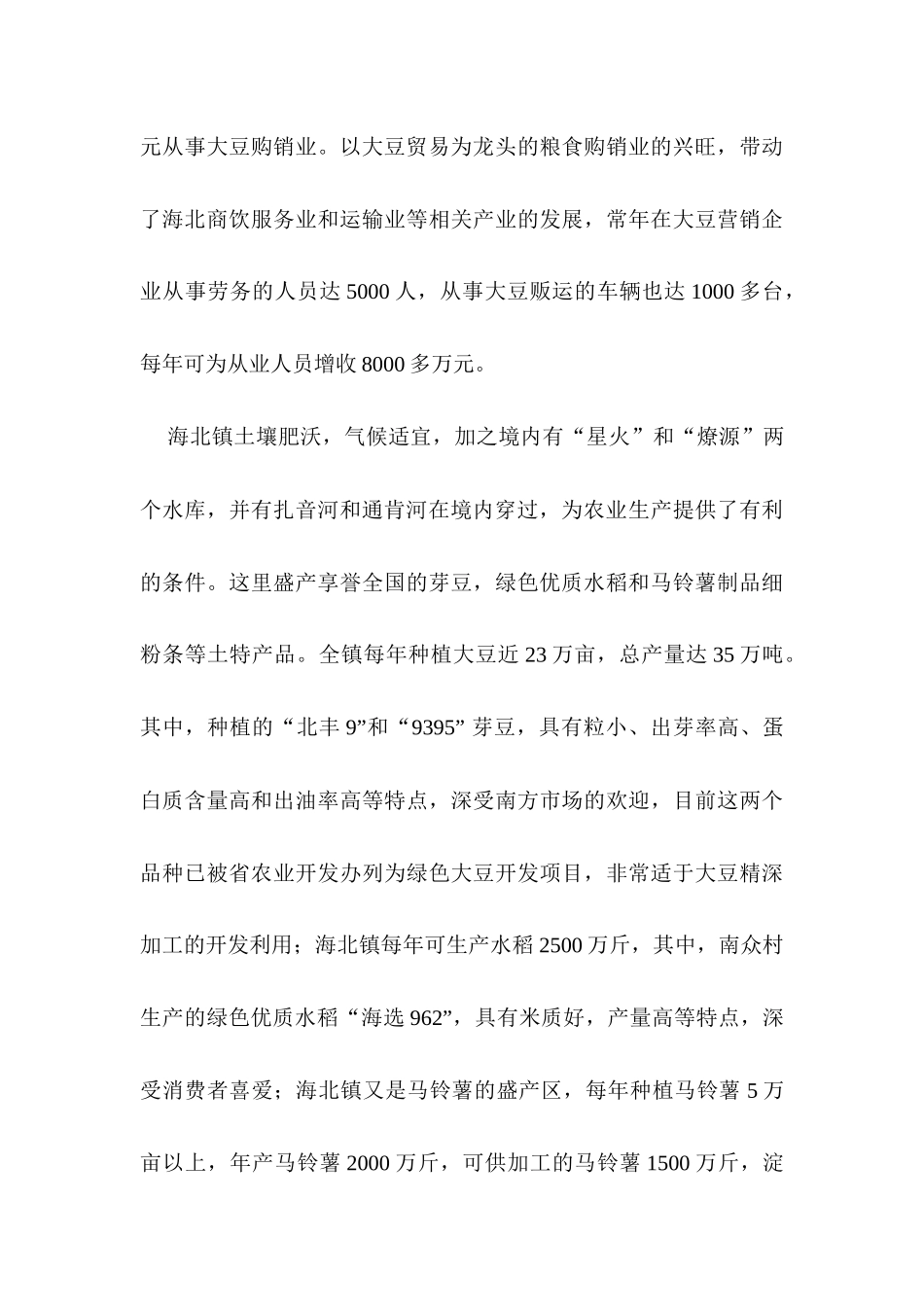 海北镇供水工程近期建设规划_第3页